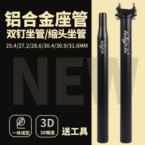 山地自.车2管杆坐杆管座管单车坐垫杆管座杆坐管车25行4座杆座7.2