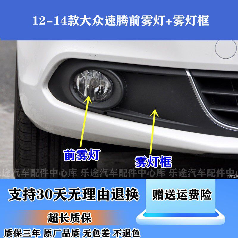 适配12前13 14款大众雾腾前速灯总成防雾灯新速腾前杠灯 雾灯框罩