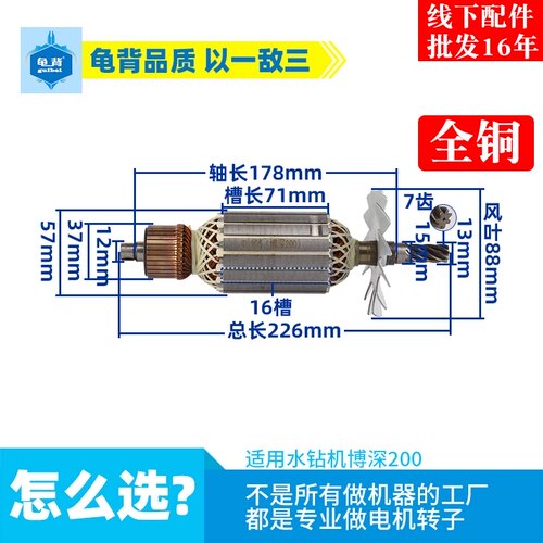 适用博深壁具配件200M T工钻机转子3000W水程钻墙工扩孔机