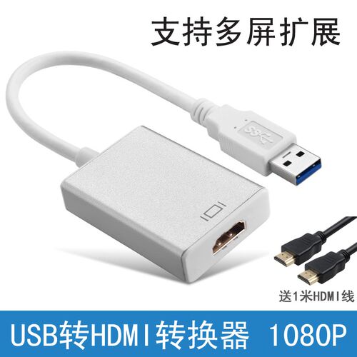 USB3.记转HDMI转换器笔0本电脑接电视接口usb3.h转0dmi高清连接线