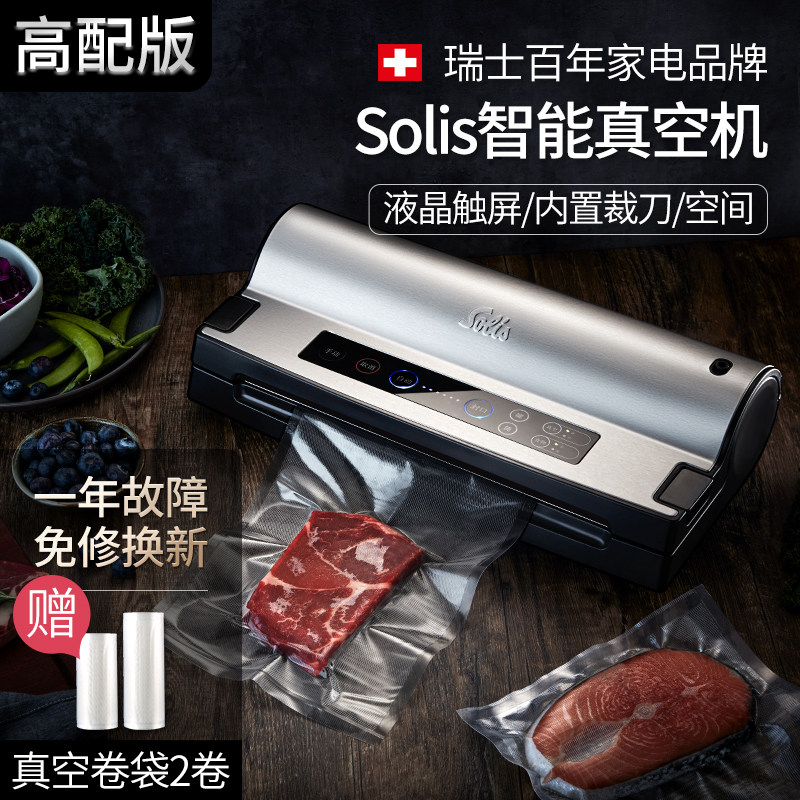 瑞士Solis/索利斯575专食用用家商抽真空业品包装机封口机 高配版