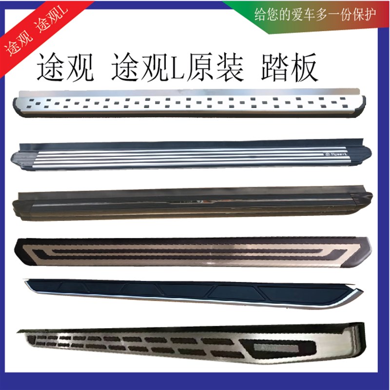 适用于0-920大克途观 途观l 途岳 探岳 途昂 科迪亚众 原装脚踏板