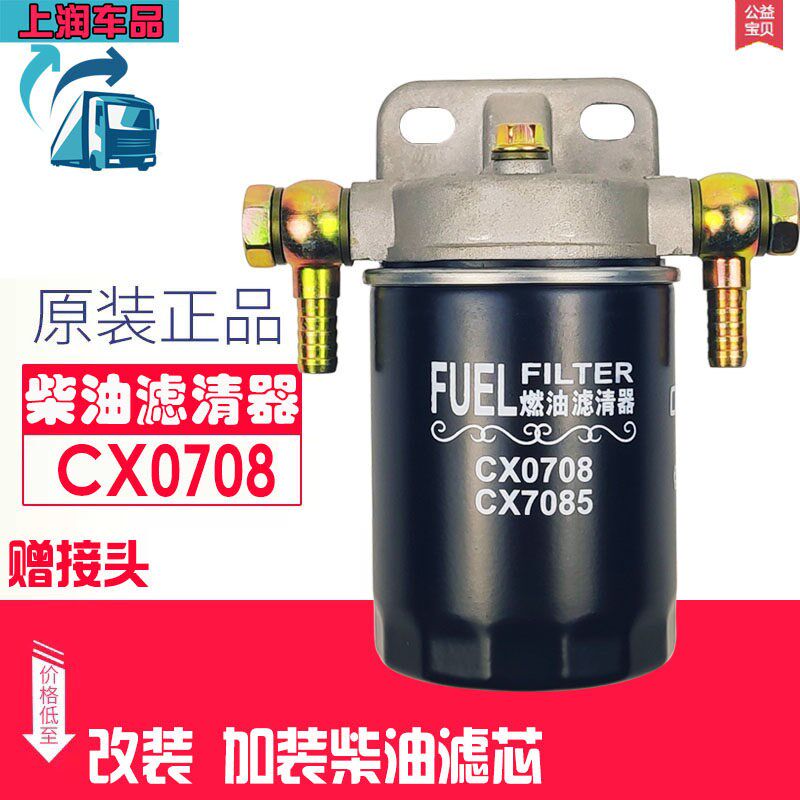 CX0708柴油滤清器滤芯柴虑总成赠接头 云内合叉新柴 杭叉可改装加