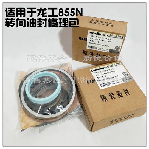 龙工855车铲转向油缸油封8N55装载机配件转向密封方向油缸修理包