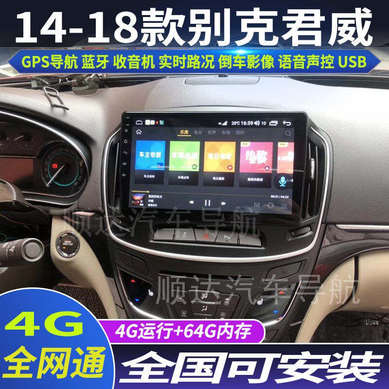 硕途14-18款别克君威专P车G安卓智能中控大屏载用S导航仪全景倒车