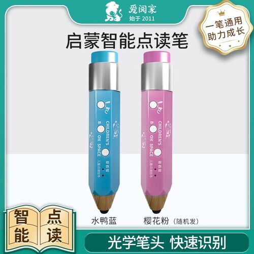 爱阅家 16G/智2G点读笔习能点读0-8岁儿童早教点读学3机