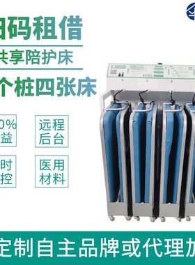 共享陪护床护工医多用功能带院病房床折叠智能医锁扫码单人住院床
