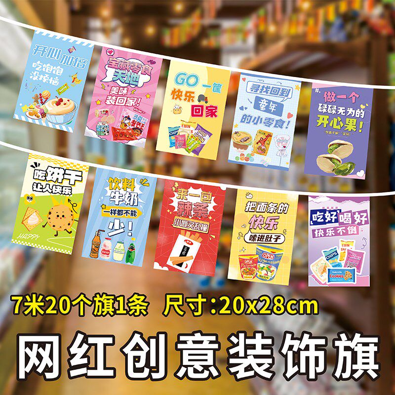 文创店零食店装饰串旗游戏网吧乐园吊旗创集卡通商场市红网意彩旗