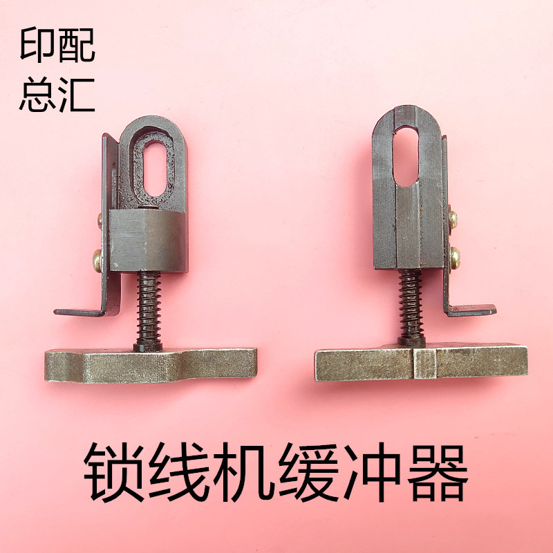 上海紫光半自马锁线机配件光紫 400兰溪宝仕德动天尼锁线机缓冲器