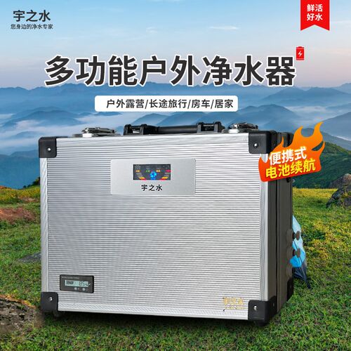 宇之水反渗透户备便携式露营野炊装外 应急水过源滤器电池款