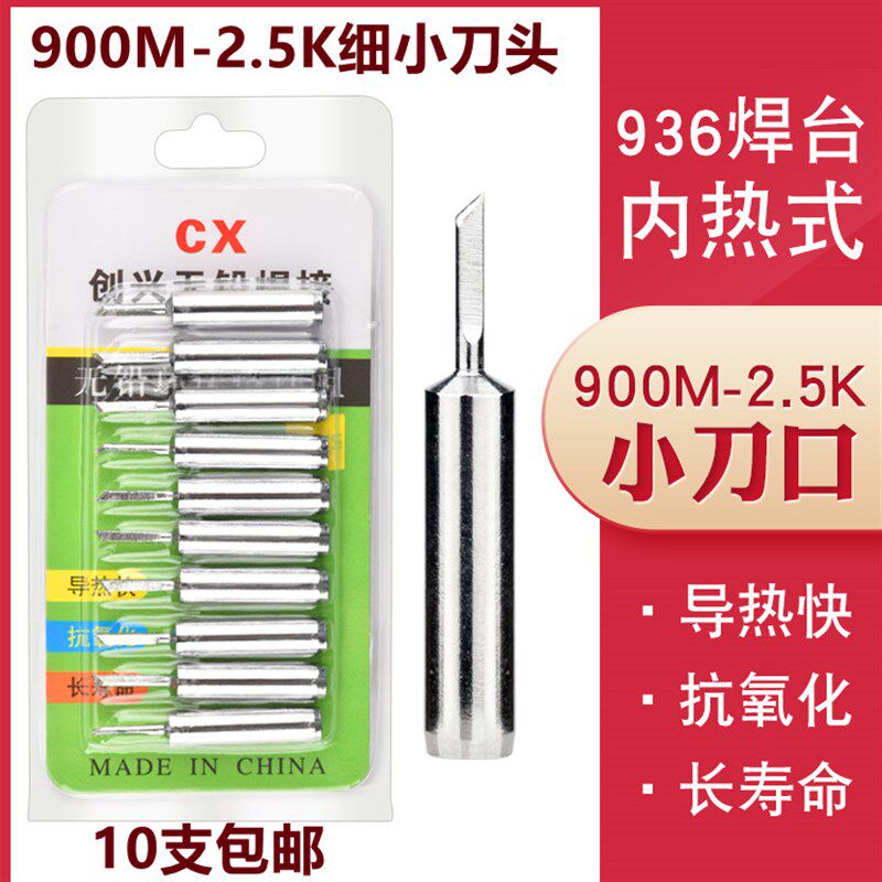 936恒温电烙铁口900M-T-2.5K细长小刀头963-2.5K长细小刀头烙铁头