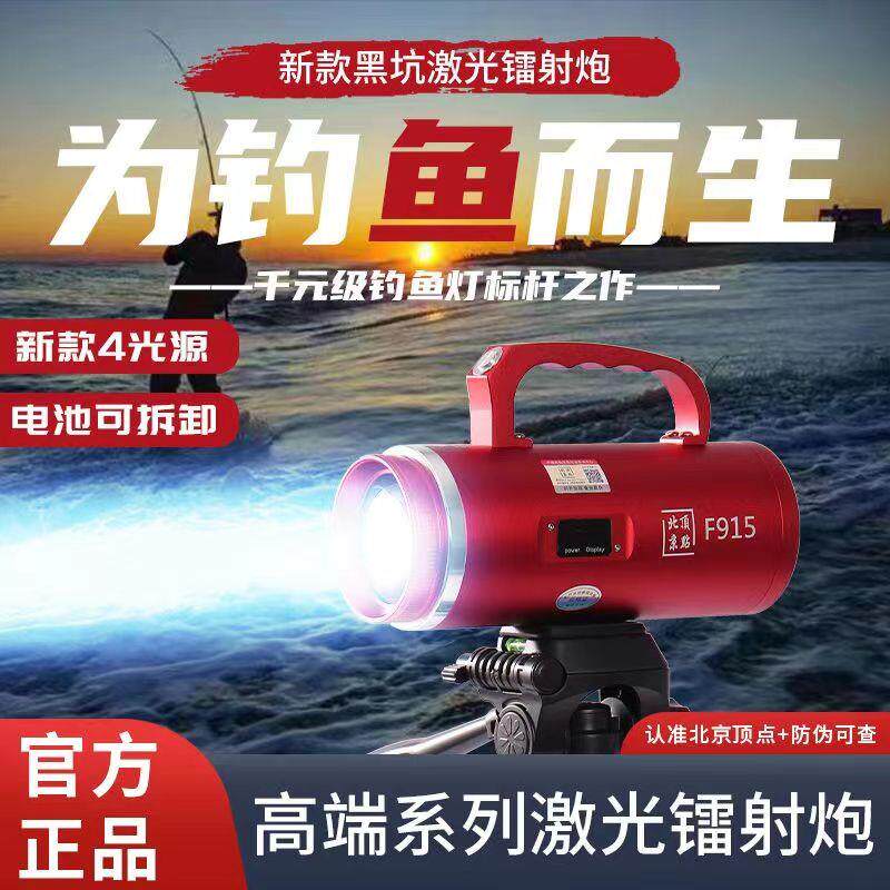 北京至尚顶点915新款黑坑夜钓灯激光镭射炮钓鱼灯防水大功率超亮