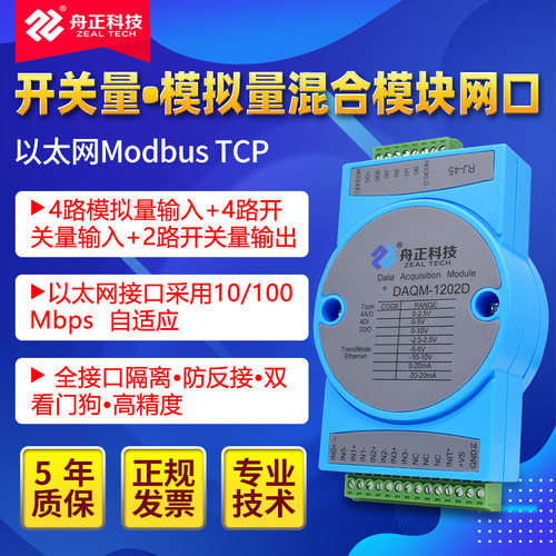 模拟量采集开关量输入输出综合模块4-20ma转以太网网口DAQM-1202D