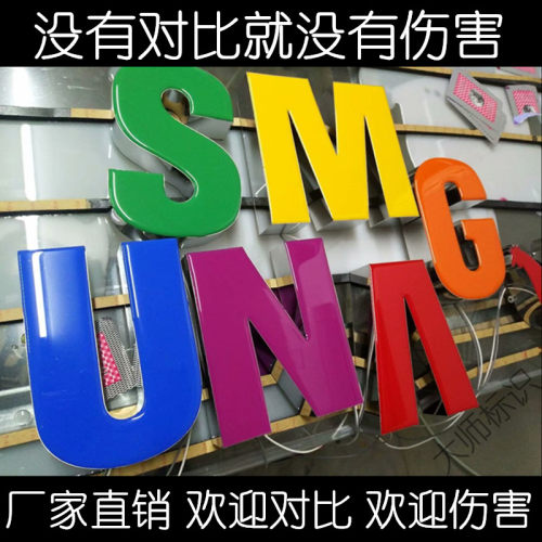 D脂发光字树脂字加工连锁定制LE树树脂迷你字无字字超级边问界者