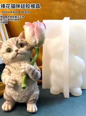 捏捏乐模具可爱捧花猫模具(此款细长脱模用点力)可爱猫硅胶模具