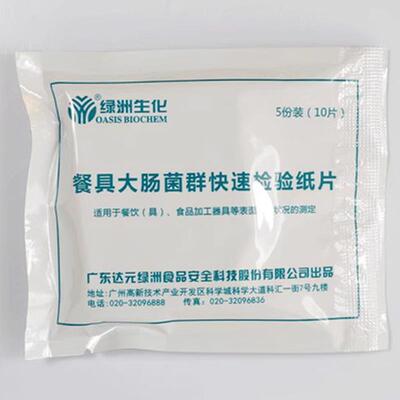 绿洲餐肠大肠菌群快速检验纸片大具杆菌测试片检测纸份100片装