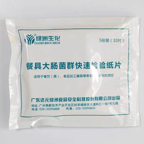 绿洲餐肠大肠菌群快速检验纸片大具杆菌测试片检测纸份100片装
