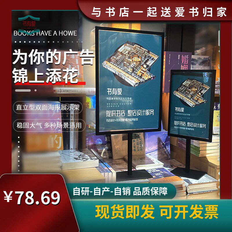 西西岛书店中弗台面广告牌桌面展示架门店落地海报架支架指示牌