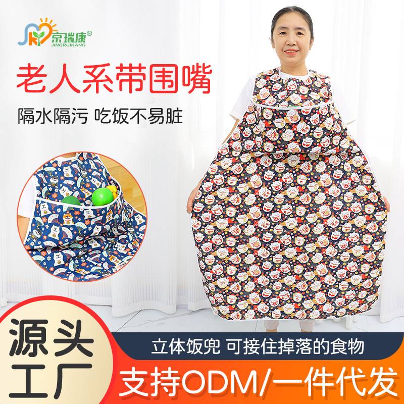 防水防油成人围嘴食饭兜老年人防漏吃饭立体口水巾超大可水洗围裙