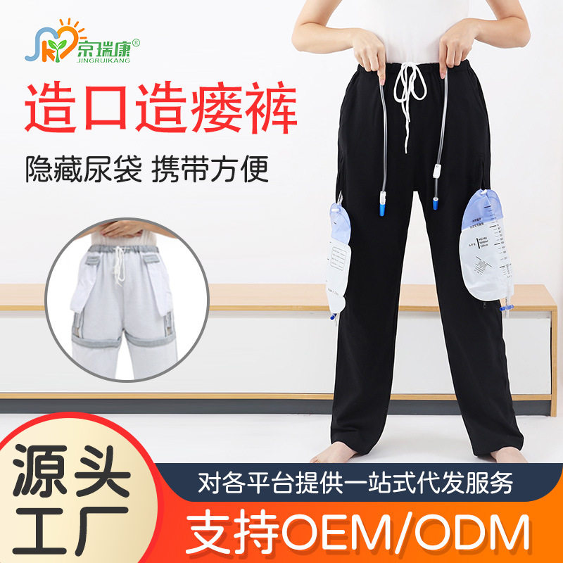 造口造瘘术后护理裤膀胱肛门胆囊造口方便装集尿袋老人裤子加绒款