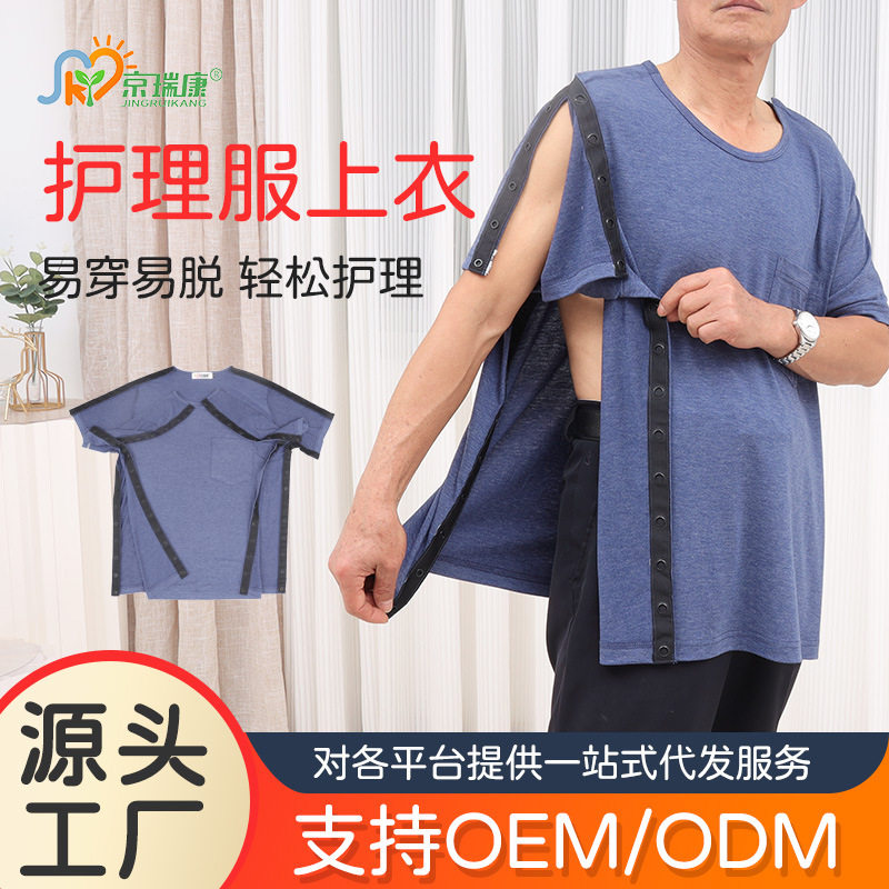 易穿脱男女全开式T恤手臂上肢骨折术后免脱卧床老人病号服按扣款