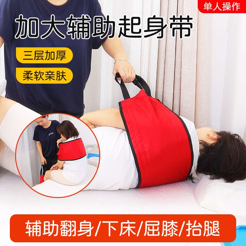 便捷型床上辅助转移翻身侧身牵引起升腰带挪动带起身辅助带