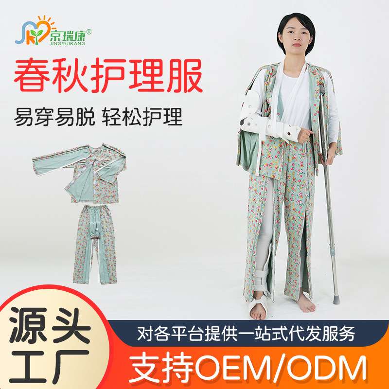 易穿脱病号服骨折康复瘫痪护理服长期卧床行动不便老人病人睡衣春