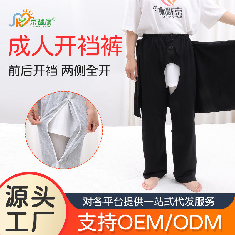 瘫痪老人专用裤子成人开裆裤男女卧床病人易穿脱失禁护理裤春夏季