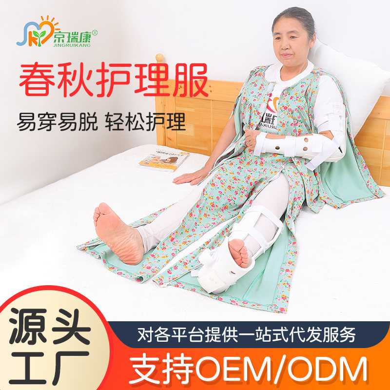 易穿易脱护理服卧床病人睡衣瘫痪老人骨折手术针灸化疗病号服春秋