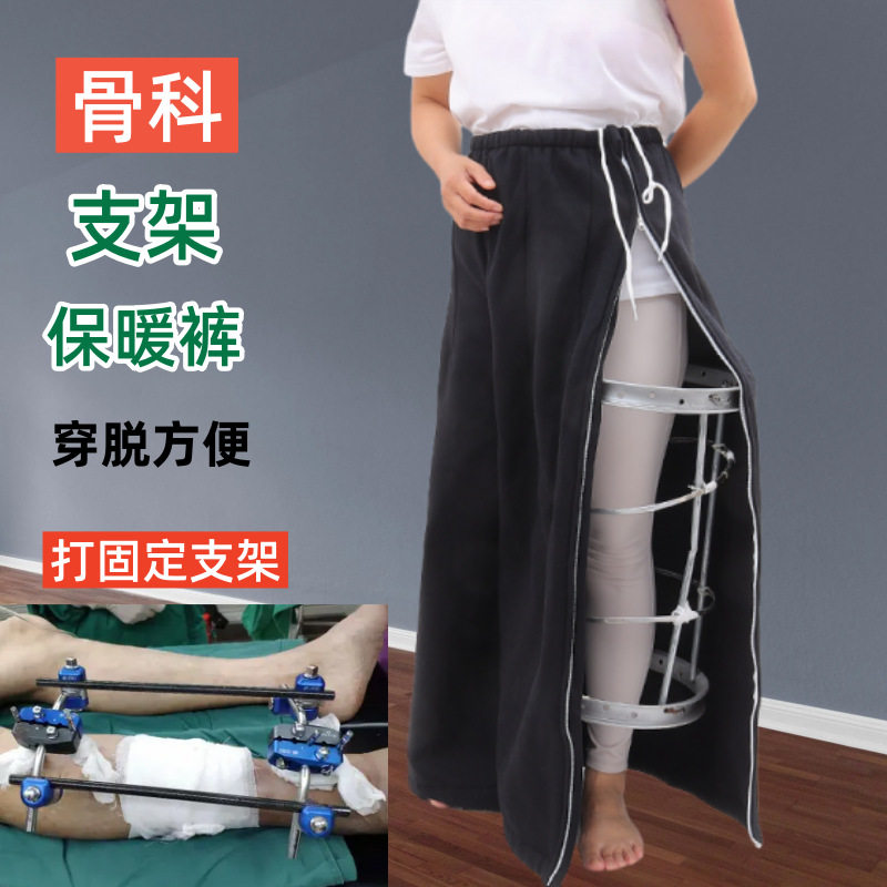 骨折病人打支架护理裤特大保暖裤骨科术后打钢架石膏骨折专用裤子