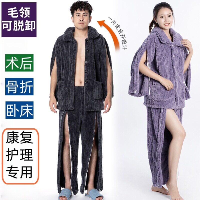 卧床老人骨折病号服易穿脱医护护理服珊瑚绒加厚睡衣外套秋冬