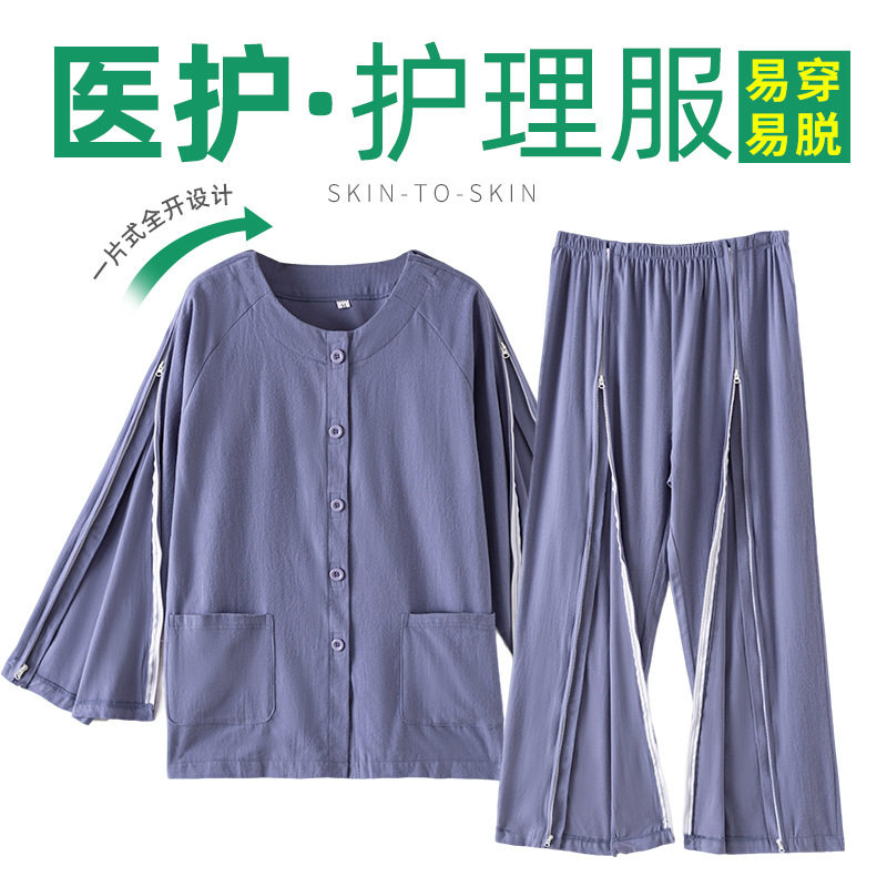 全开拉链病人护理服全棉春秋拉链睡衣套装