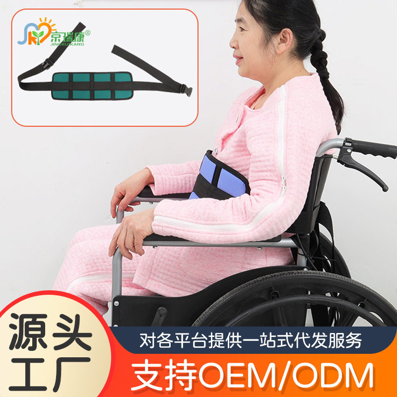 款轮椅约束带体弱病人无意识老人坐轮椅坐凳子防下滑保护带