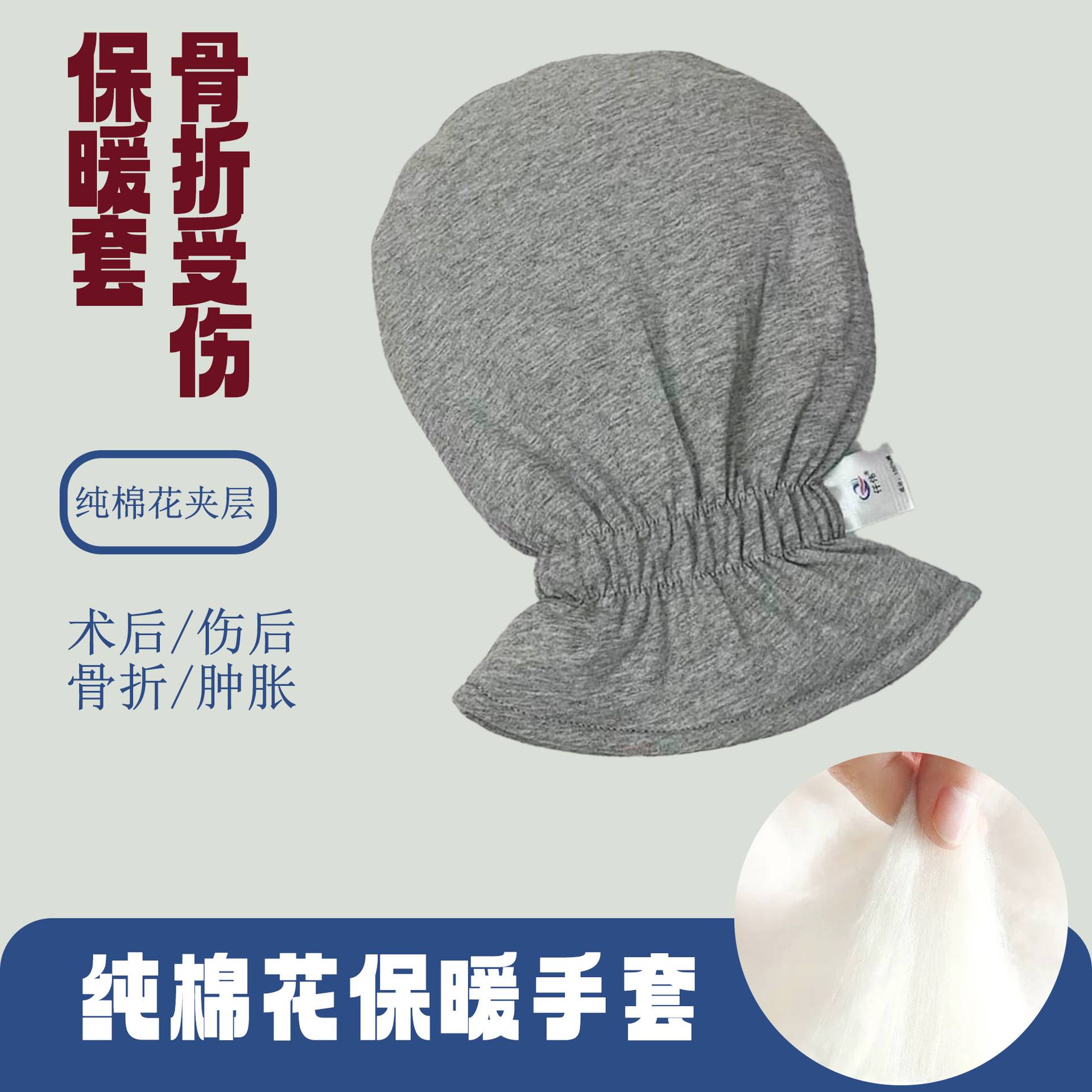纯棉花手伤保暖套加肥加大手指骨折打石膏护具康复期防寒连指手套