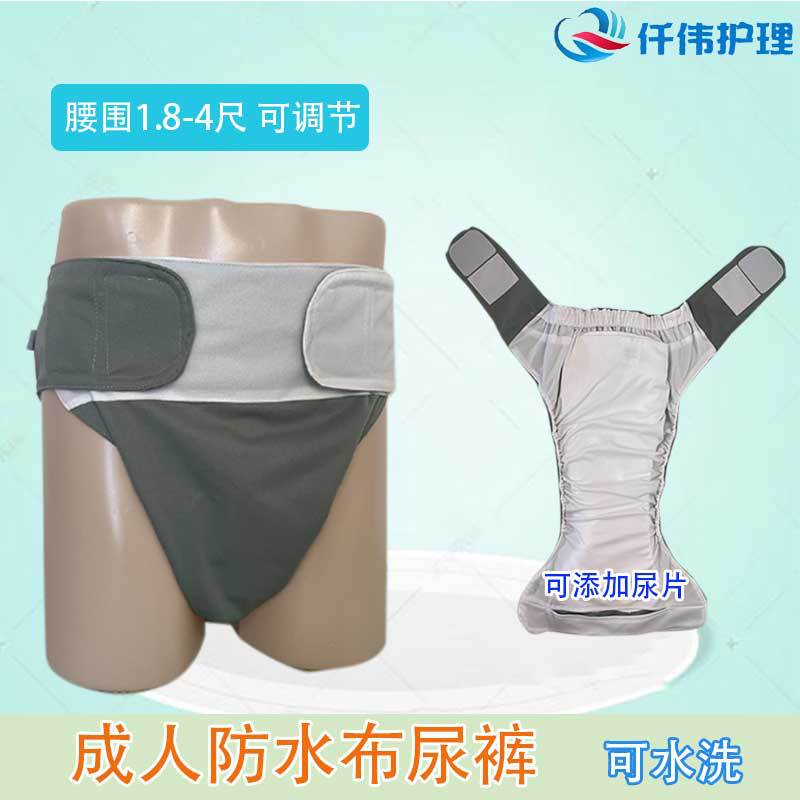 老年人护理拉拉裤可洗成人防水尿布兜大小便失禁病人防漏隔尿内裤