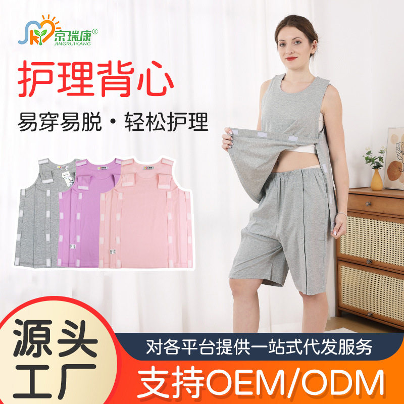 易穿脱无袖背心卧床老人骨折病人护理服全开式老人坎肩