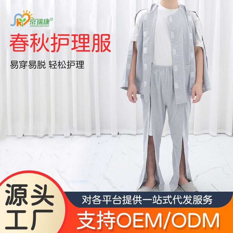 男士春秋款家居式病号服偏瘫康复病人服全棉骨折卧床住院病人睡衣