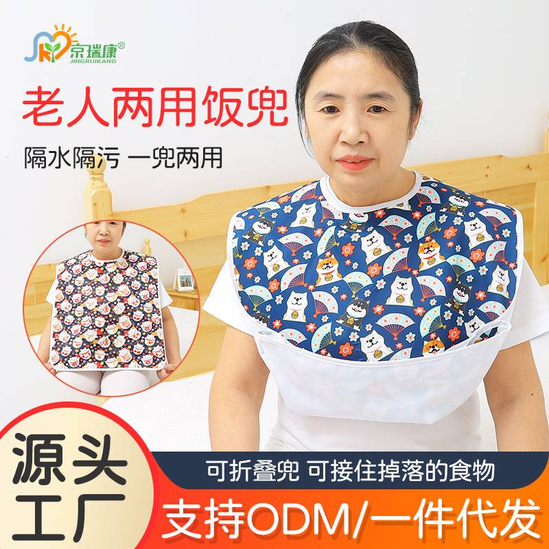 老年人吃饭专用围兜成人防漏口水巾防水防脏围嘴可水洗立体食饭兜