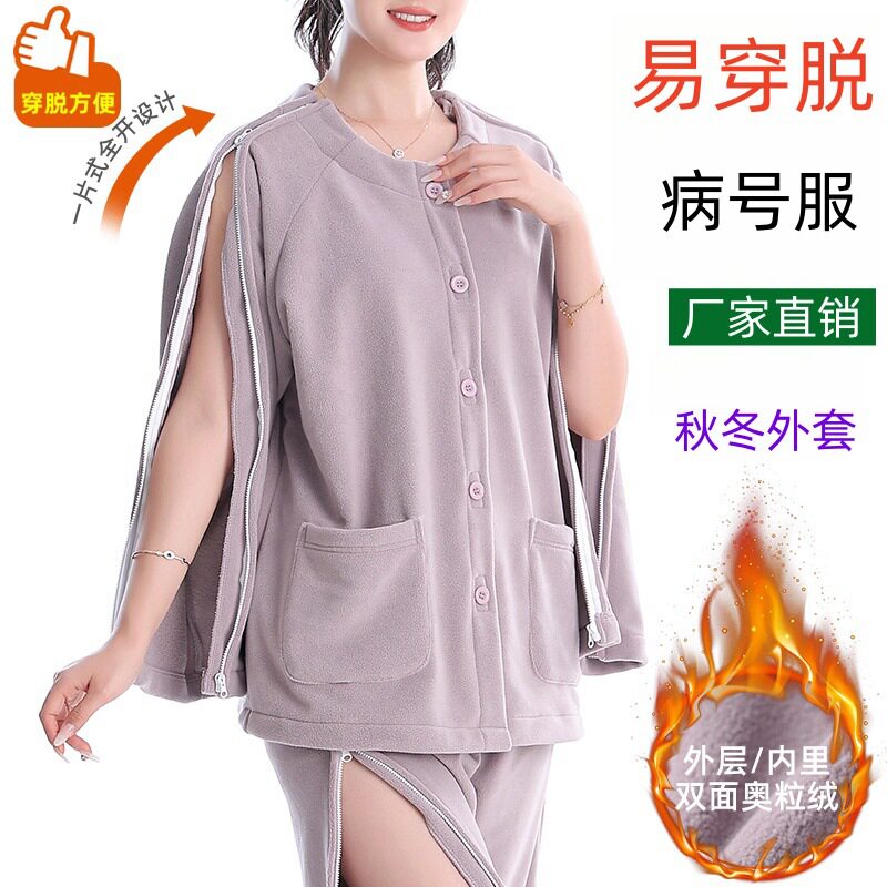 秋冬易穿脱病号服外套瘫痪病人卧床老人骨折全开拉链护理服睡衣厚