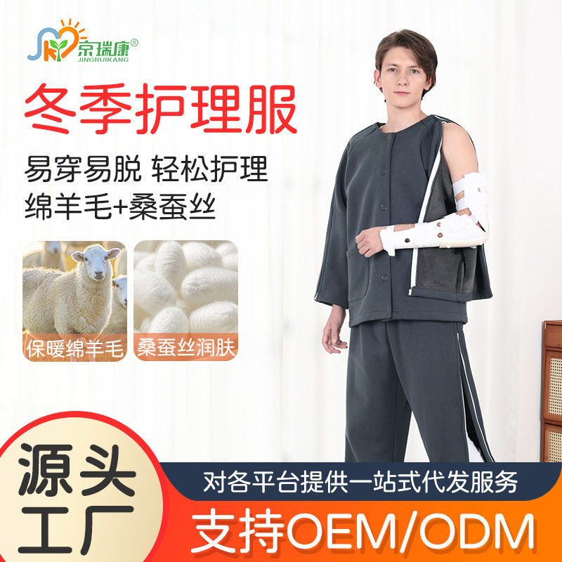冬季加绒护理服PICC置管透析病号服老人骨折术后保暖家居服易穿脱