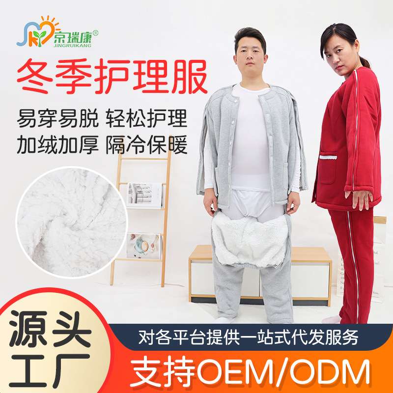 冬季加绒保暖保理服骨科裤瘫痪老人棉服残疾人病人裤易穿脱全开式