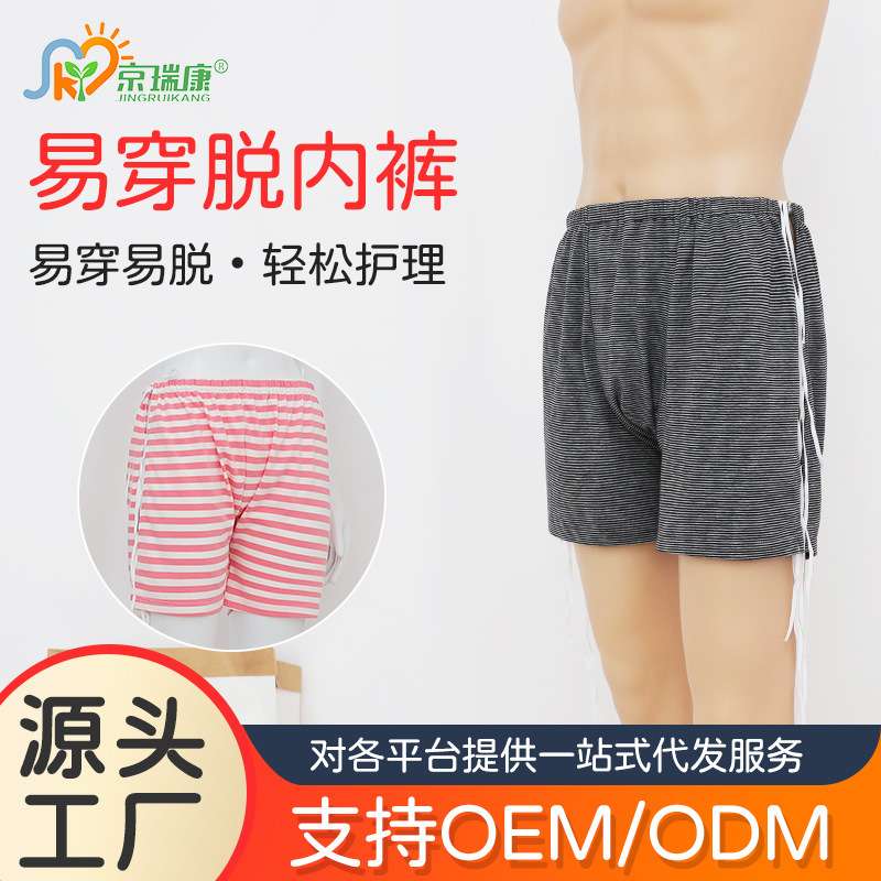 全开式护理内裤骨折病人术后方便穿脱系绳款开边裤头纯棉舒适柔软