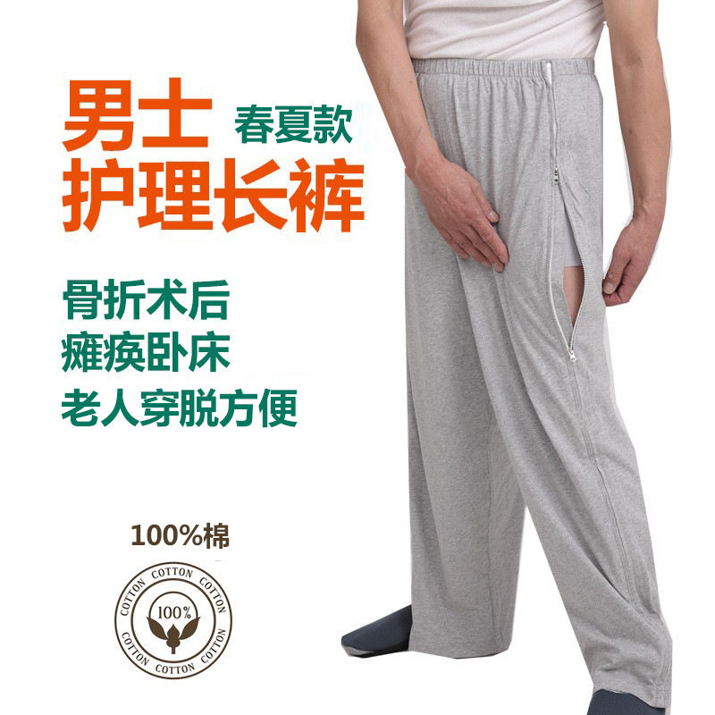 纯棉骨折术后康复护理裤瘫痪老人手术住院卧床病人方便穿脱长裤男