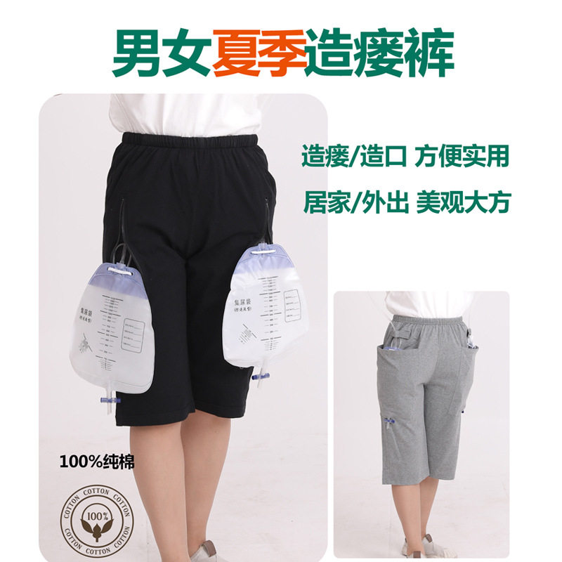夏季膀胱造瘘老人裤肠道肾脏造口手术后病人方便安放引流袋七分裤