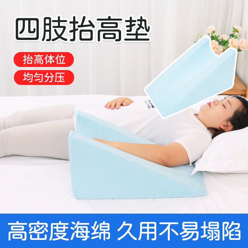 体位垫手脚腿部骨折术后抬高垫四肢通用上下肢护理垫老人防褥疮垫