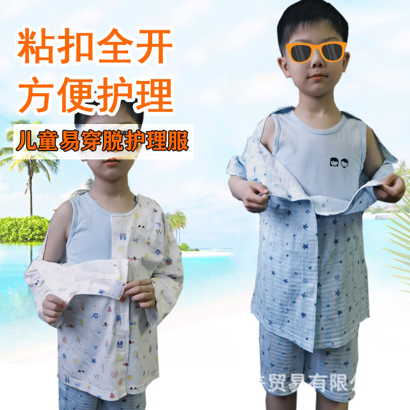 儿童手臂骨折护理衣男女童纯棉术后康复服胳膊打石膏住院长袖全开