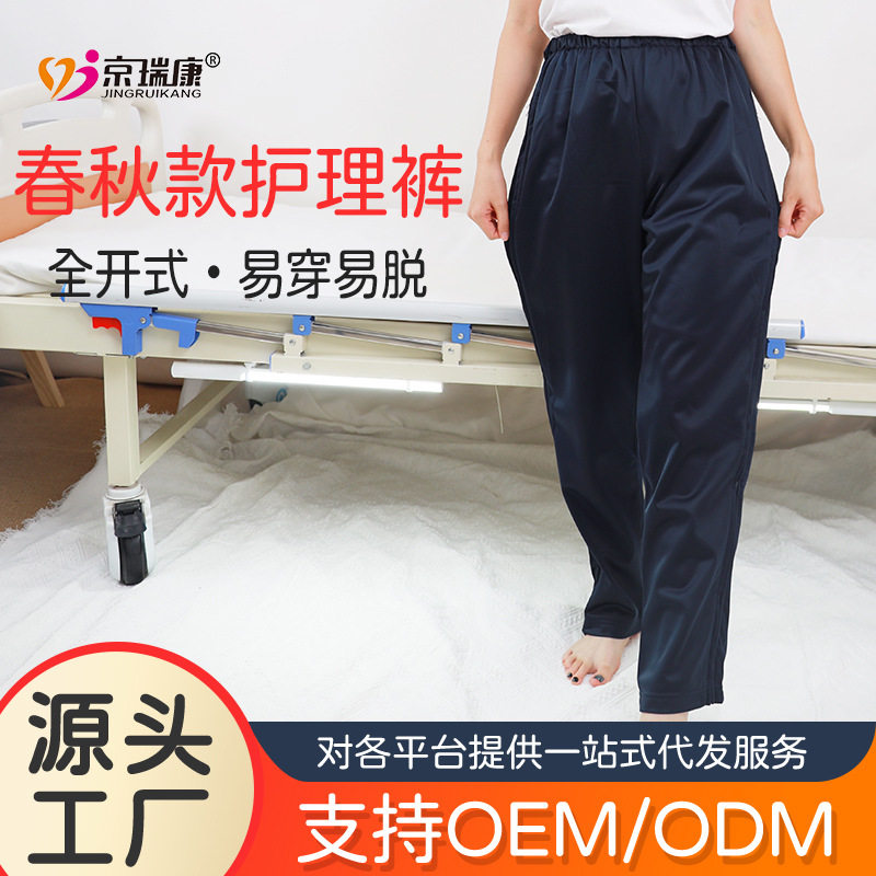 两侧全开拉链长裤男女款骨折术后住院病人老年人方便穿脱护理裤子