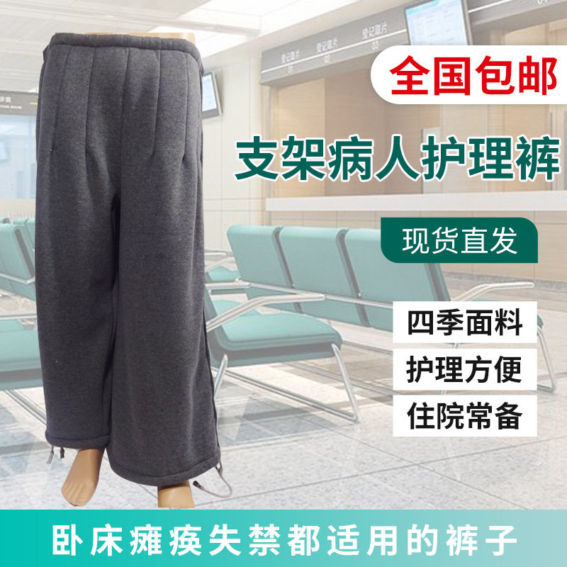 加厚加绒男女脚伤腿骨折术后护理裤打钢钉环形外固定支架穿的裤子