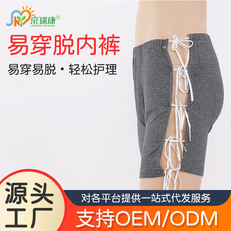 男士平角内裤两侧系绳方便穿脱瘫痪卧床老人骨折术后病人护理服饰