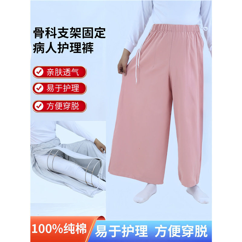 骨折专用裤子打钢钉环形支架腰腿石膏方便穿脱宽大阔腿术后家居裤
